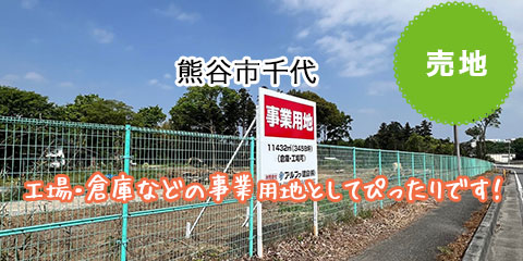 熊谷市千代